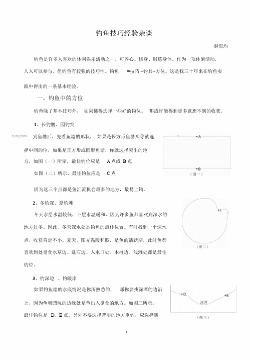 钓鱼的技巧经验PPT课件