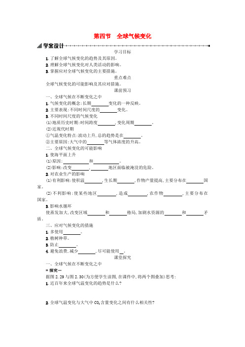 2019-2020学年高中地理 第二章 地球上的大气 2.4 全球气候变化学案(含解析)新人教版必修1