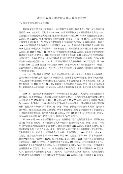 我国国际收支的现状及现有政策的利弊