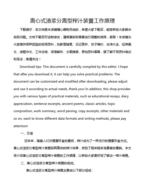 离心式渣浆分离型榨汁装置工作原理