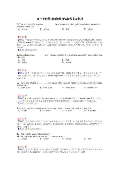 高一英语单项选择练习试题集
