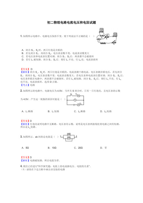 初二物理电路电流电压和电阻试题
