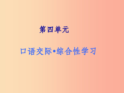 201X年春九年级语文下册 第四单元 口语交际 辩论课件 新人教版