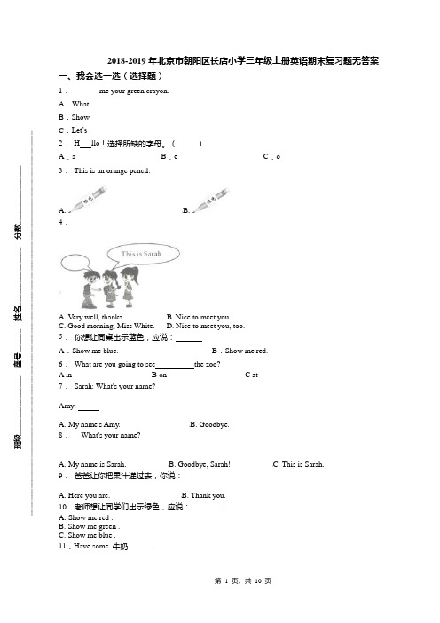 2018-2019年北京市朝阳区长店小学三年级上册英语期末复习题无答案(1)