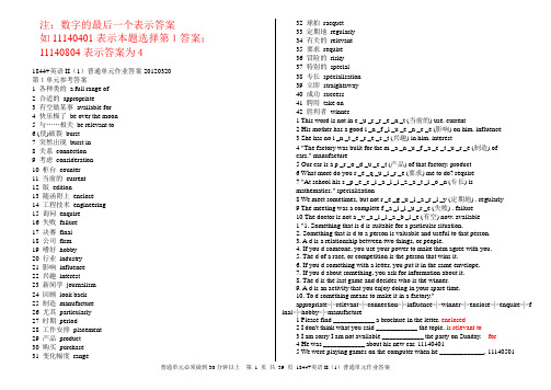 电大开放英语II(1)第4单元考试参考答案