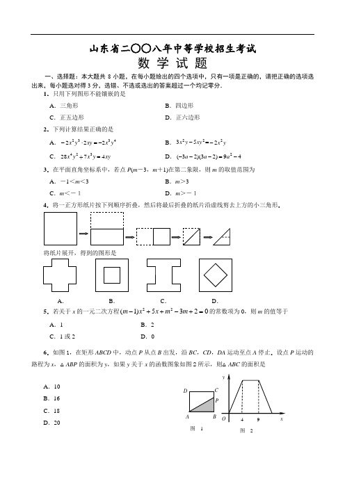 2018年山东省东营市中等学校招生考试数学试题及参考答案