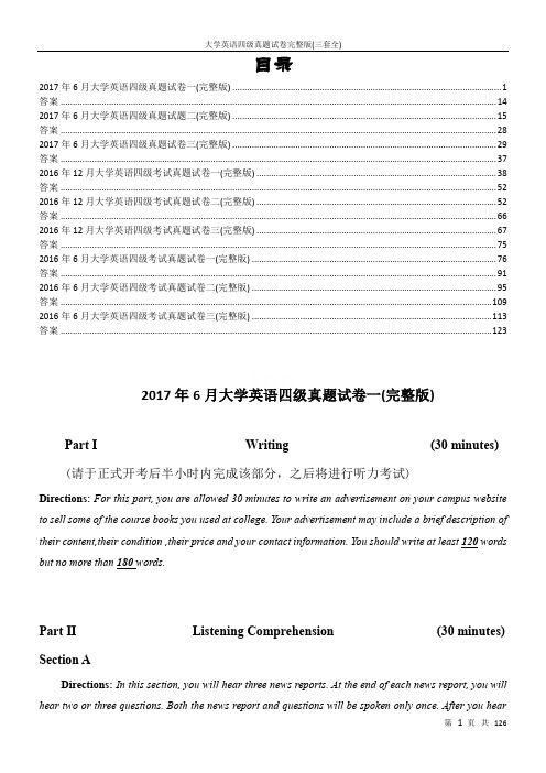 大学英语四级真题试卷完整版(三套全)