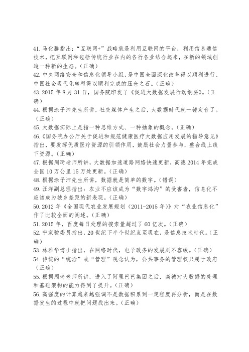 公需科目大数据培训考试试题及参考答案多项选择题判断题