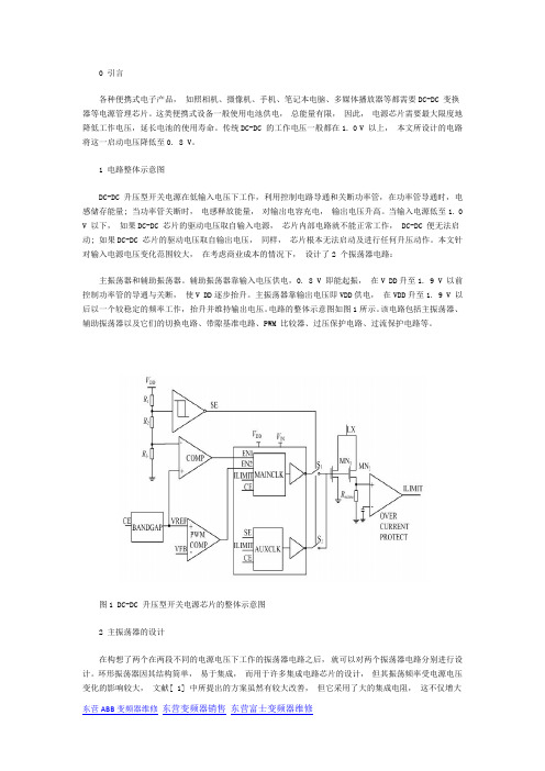 一种DC-DC升压型开关电源的低压启动方案