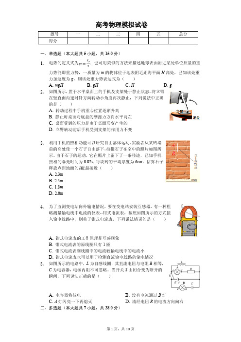 江苏省徐州市2020年高考物理模拟试卷解析版