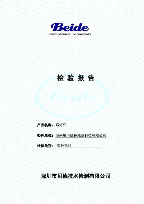 第三方路灯杆检测报告