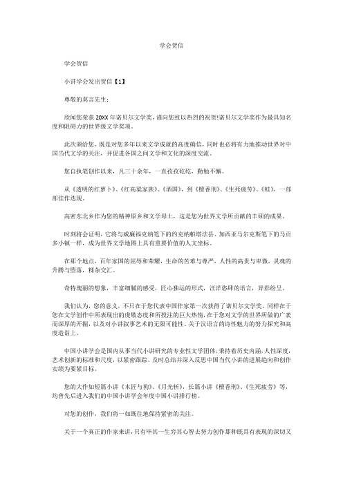 学会贺信