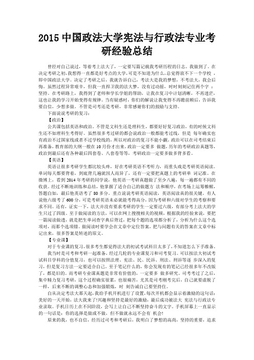 中国政法大学宪法与行政法专业考研经验总结