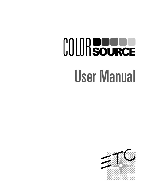 ColorSource 彩色灯光系统用户手册说明书