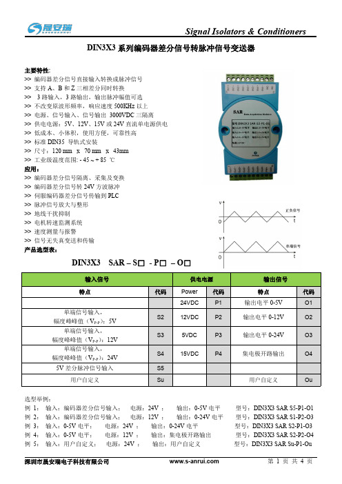 TTL编码器5V差分信号转0-12V,0-24V脉冲信号隔离变送器