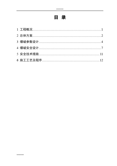 老桥爆破拆除设计和施工方案