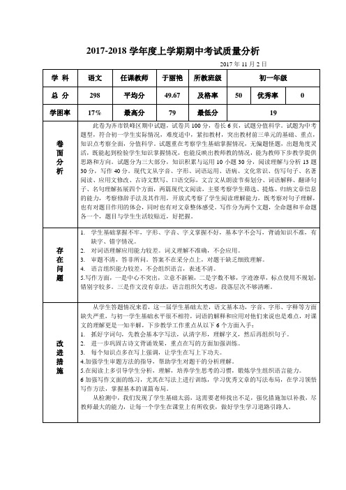 2017-2018学年度教学质量分析