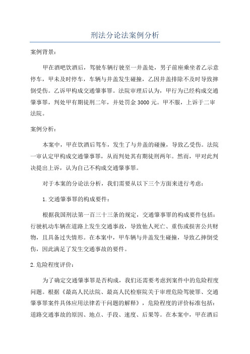 刑法分论法案例分析