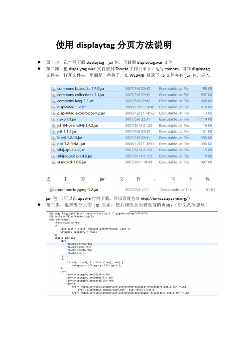 使用displaytag分页方法