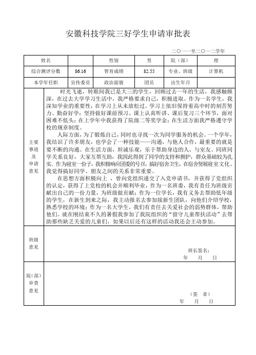 三好学生申请审批表