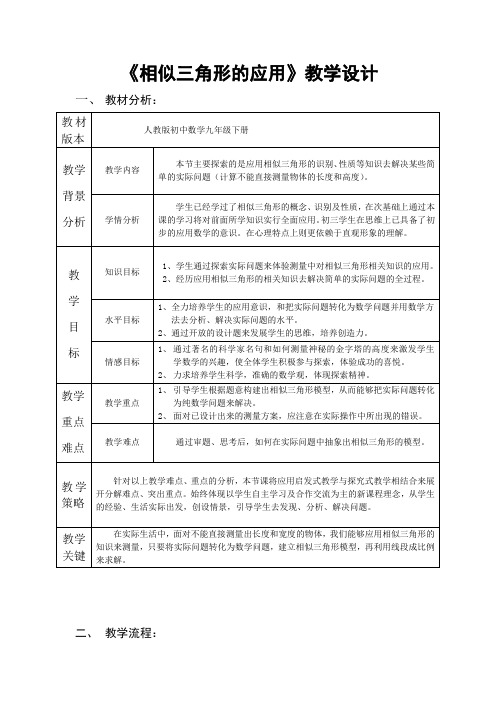 人教版初中九年级数学下《相似  三角形应用举例 测量(金字塔高度、河宽)问题》优质课教学设计_13