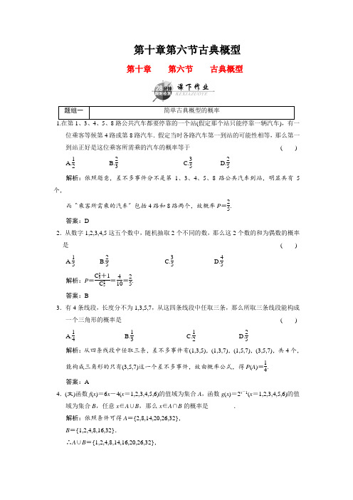 第十章第六节古典概型