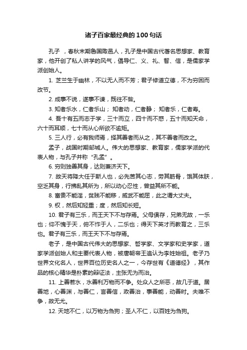 诸子百家最经典的100句话