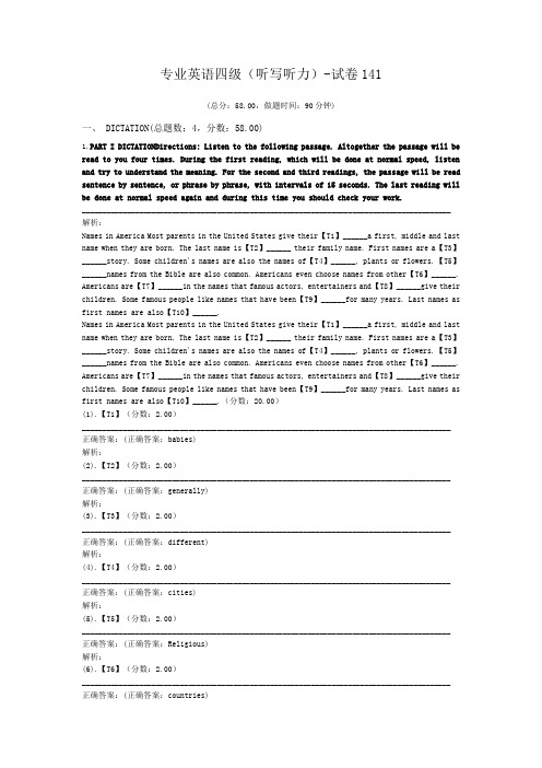 专业英语四级(听写听力)-试卷141