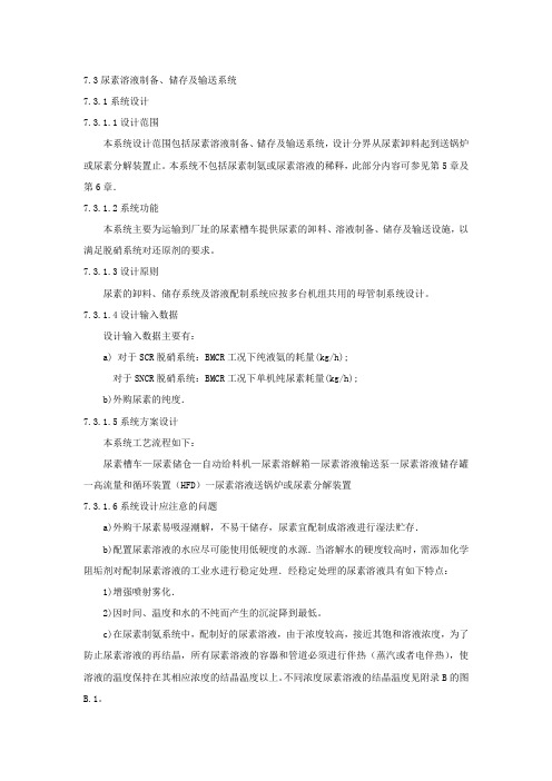 3-尿素