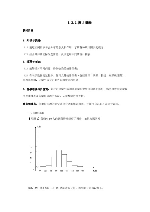 北师大版高中数学必修3《一章 统计 4 数据的数字特征 4.1平均数、中位数、众数、极差、方差》优质课教案_2