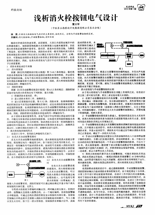 浅析消火栓按钮电气设计