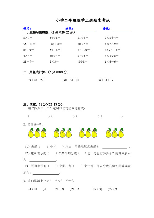 (word完整版)苏教版2016年-2017年二年级上册期末数学测试题及答案,推荐文档