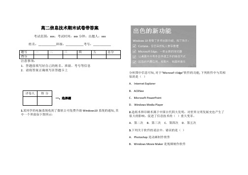 高二信息技术期末试卷带答案