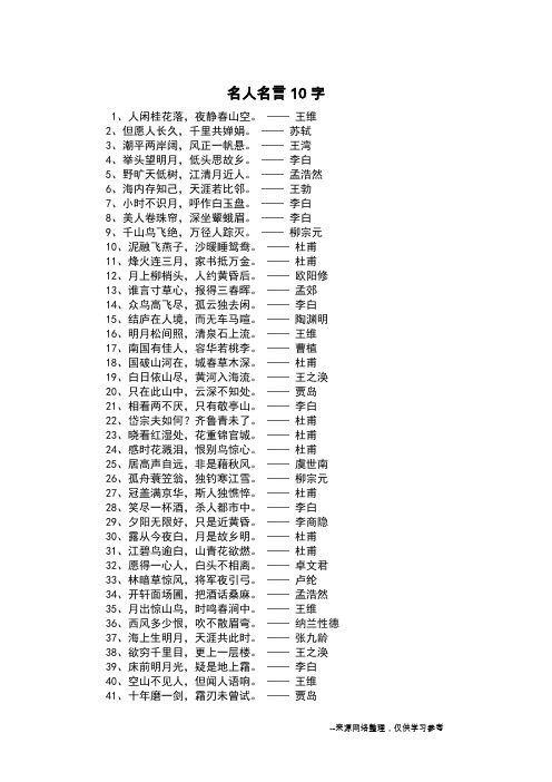 名人名言10字