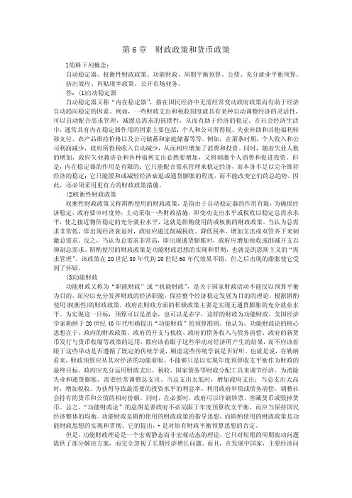 宏观经济分析试题答案