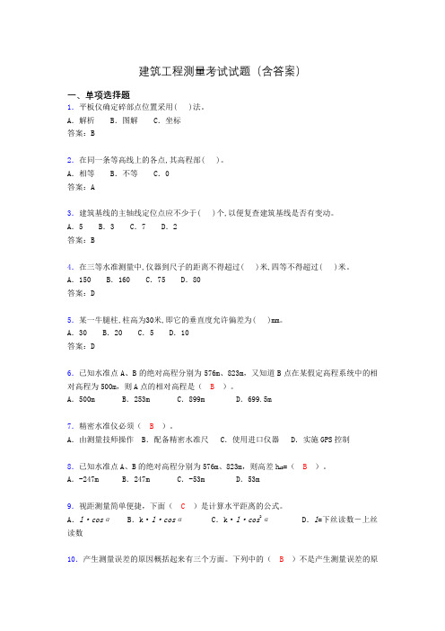 建筑工程测量试题及答案(完整)WO