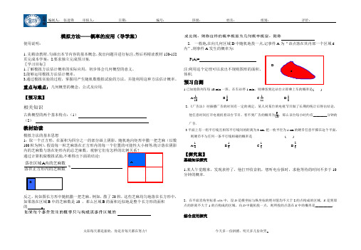 3.3模拟方法——概率的应用(导学案)