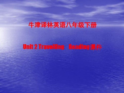 牛津译林英语8B Unit 2 Reading课件