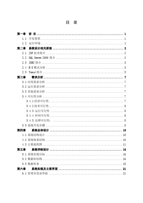 JSP软件工程毕业论文银行账目管理系统