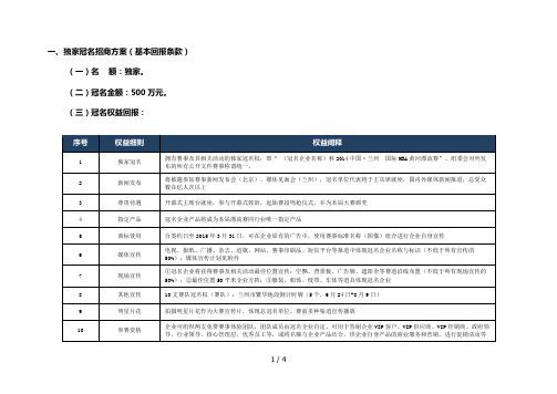 赛事招商细则