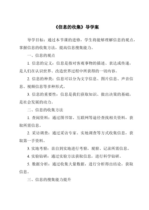 《信息的收集导学案》