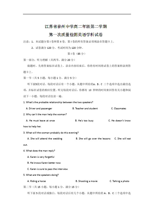 2015-2016学年江苏省泰州中学高二下学期第一次质量检测英语试题 Word版