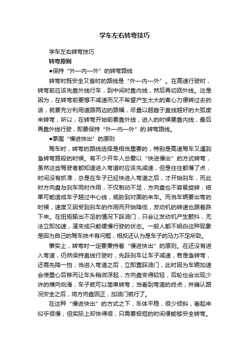 学车左右转弯技巧