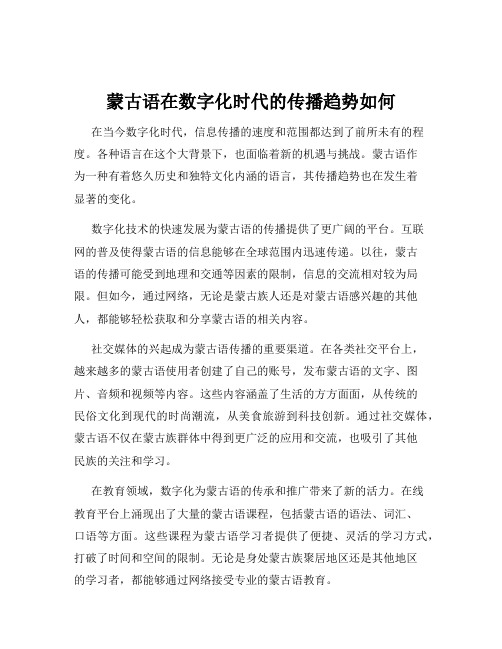 蒙古语在数字化时代的传播趋势如何