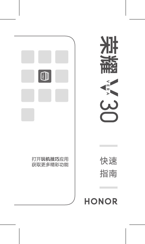 荣耀 V30 快速指南 OXF-AN00