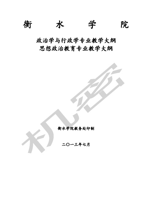 《马克思主义哲学》教学大纲