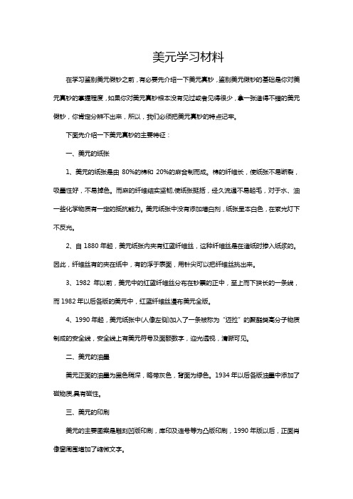 美元精制版假币详细鉴别资料