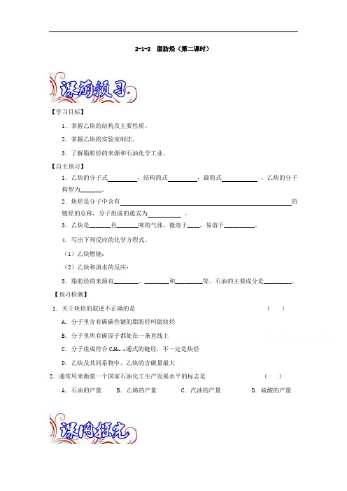 2018学年高二化学同步课堂选修5专题2.1.2 脂肪烃2导学