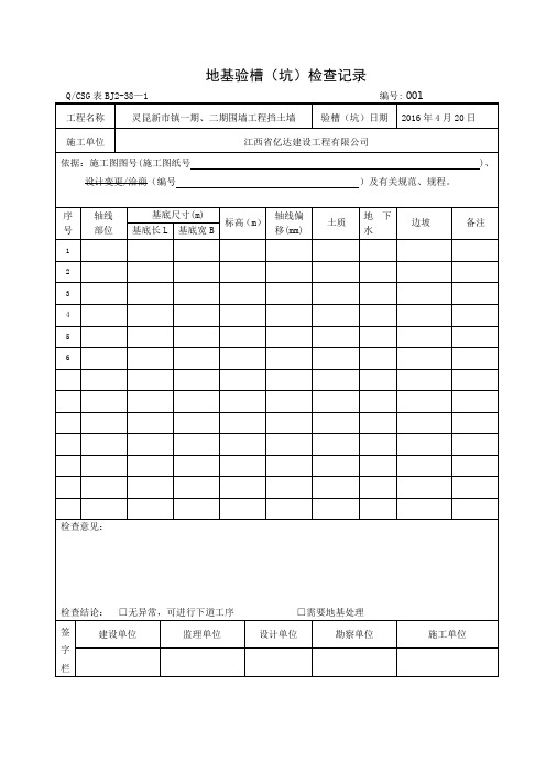 地基验槽记录表【范本模板】