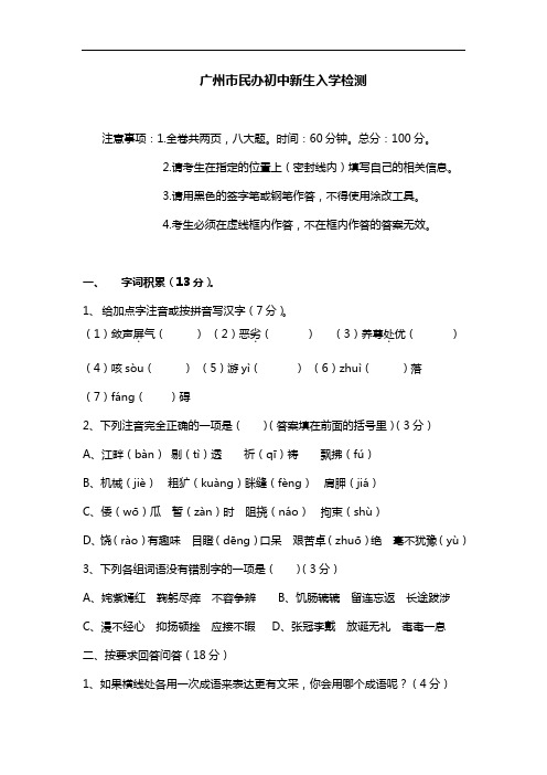 2012年广州小升初小联盟语文试卷及答案